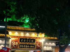 门面-邵子牙·中华老字号(定安路店)