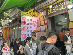 原味拌鱼皮-陈添記·祖傳爽鱼皮·西关老字号(广州首店)