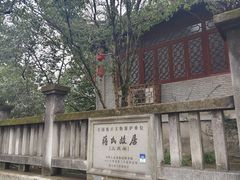 -蒋氏故居