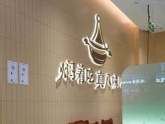 -黄记煌三汁焖锅(悦方IDmall店)