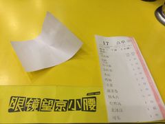 账单-望京小腰(北京总店)