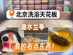 -曲水兰亭(北京四惠店)