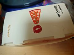 -必胜客(永旺店)