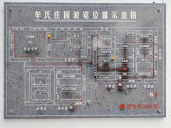 -牟氏庄园