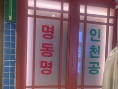 -安小胖韩国烤肉(财富广场画苑小区店)