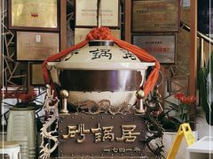 -砂锅居(西四店)