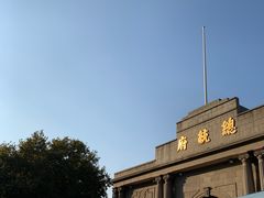 -南京中国近代史遗址博物馆(南京总统府)
