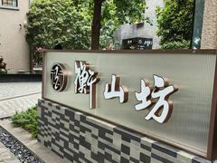 -徐家汇源景区-衡山坊