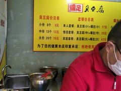 -国足臭豆腐(明瓦廊店)