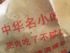 -洪峰浩老北京烧饼夹肉(角门路店)