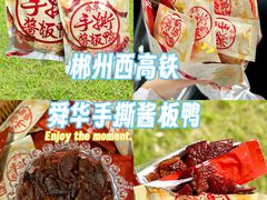 -郴州特产舜华临武鸭(郴州西站店)