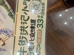 -牛街洪记小吃店(牛街店)