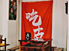 -吃皮火锅馆(苏宁店)