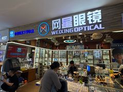 -上海网星眼镜批发·蔡司依视路官方授权(三叶眼镜城店)