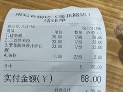 -南记食粥坊·宵夜大排档(莲花总店)