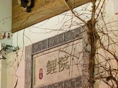 -鲤院·新中式美学·庭院餐厅(夫子庙店)
