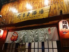 门面-不倒翁炭火烧肉(永安里店)