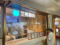 -兰熊鲜奶(西直门凯德mall店)
