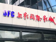 -SFC上影影城(淞南店)
