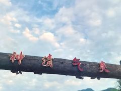 -大盘山温泉山庄