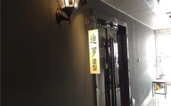 点击看大图 -迪罗造型•潮色接发