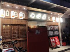 门面-七町糖果寿司屋(龙洞广工店)