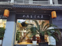 门面-水先生寧波菜(天一店)