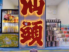 -汕头市小公园