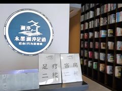 -水墨澜渟足道·SPA·传统(四望亭东关街店)