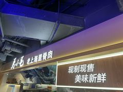 -马小毛老上海里脊肉(南翔印象城店)