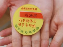 -海底捞火锅(高新万达店)