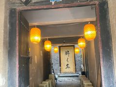 门面-醉长安(南门总店)