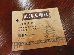 -武汉天乐社武宫剧场