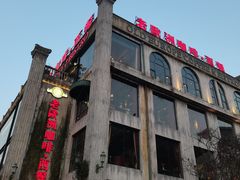 -老欧洲咖啡·西餐(后湖店)