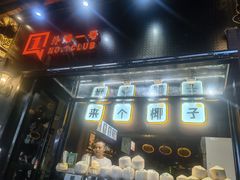 -外滩一号酒吧(老外滩店)