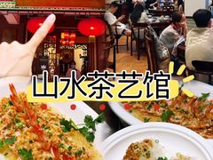 -山水茶艺馆·点心粤菜·30年老字号