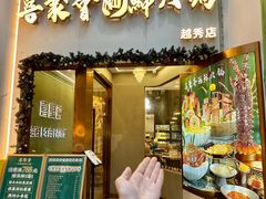 -喜聚薈·花膠雞海鮮火鍋(越秀店)