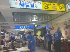 -尹珍珠·韩式无限烤肉(回龙湾店)