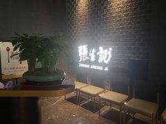 -张生记(双菱店)