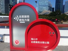 -海心沙亚运公园