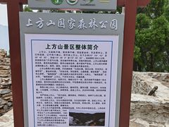 -北京上方山国家森林公园