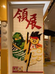 -乐高授权专卖店(中关村领展店)