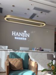 -韩辰医疗美容医院