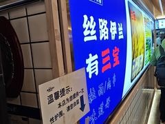 -丝路伊兰·兰州牛肉面(马连道店)