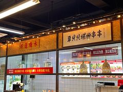 -丽丽三鲜螺蛳粉(田林路店)