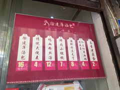 -徐建萍汤包(热河南路店)