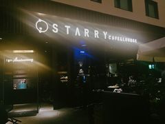 门面-STARRY CAFE & LOUNGE BAR(高新店)