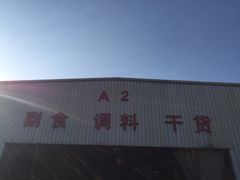 -韩家墅海吉星农产品批发市场