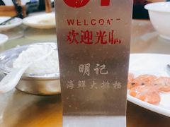 -明记海鲜大排档(巽寮湾店)