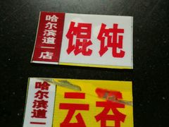 -津门永胜包子铺(哈尔滨道总店)